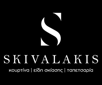 Σκυβαλάκης - 336 x 280