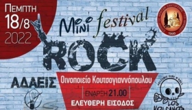 «Μini Rock Festival» στο Δ.Α.Π.Π.Ο.Σ.