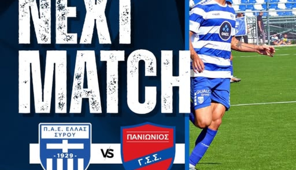 Super League 2:Παιχνίδι πρόκληση για την Ελλάς Σύρου απέναντι στον Πανιώνιο - Το μήνυμα της διοίκησης(2)
