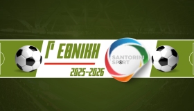 Γ Εθνική:Τελικά αποτελέσματα στον 6ο όμιλο - σπουδαία