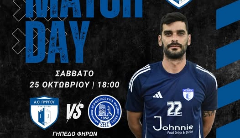 ΕΠΣ Κυκλάδων:Ψάχνει το πρώτο τρίποντο στο πρωτάθλημα σήμερα στα Φηρά ο ΑΟ Πύργου(2)