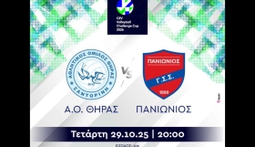 Η μεγάλη ώρα για τον ΑΟ Θ΄ήρας έφτασε - Κάλεσμα στον κόσμο